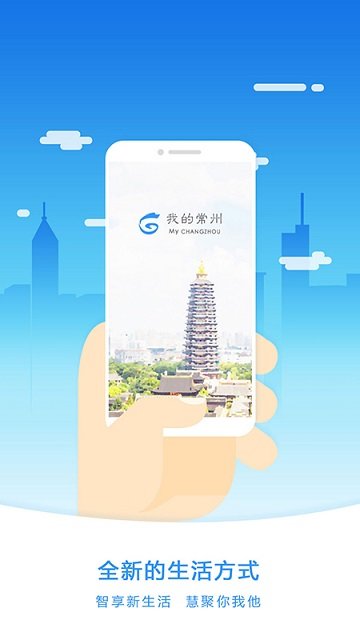 我的常州最新版截圖3