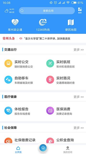 我的常州最新版截圖4