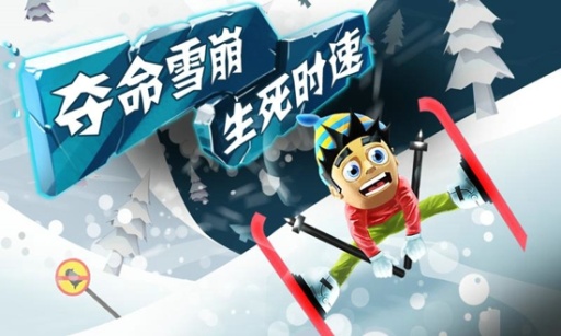 滑雪大冒險(xiǎn)截圖3