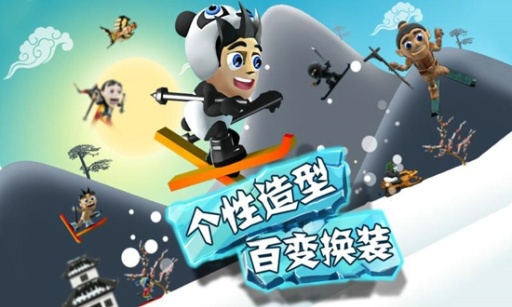 滑雪大冒險(xiǎn)截圖4