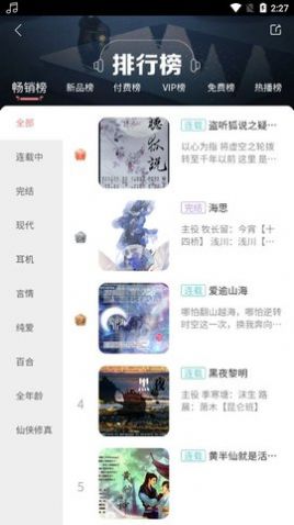 哇塞FM免費聽截圖3