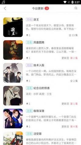 哇塞FM免費聽截圖0