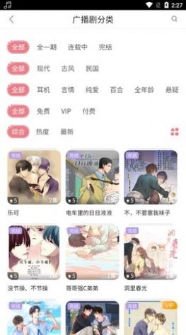 哇塞FM免費聽截圖1