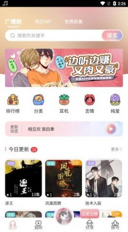 哇塞FM免費聽截圖2