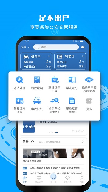 交管12123学法减分截图2