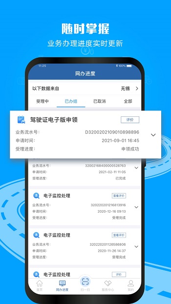 交管12123学法减分截图1
