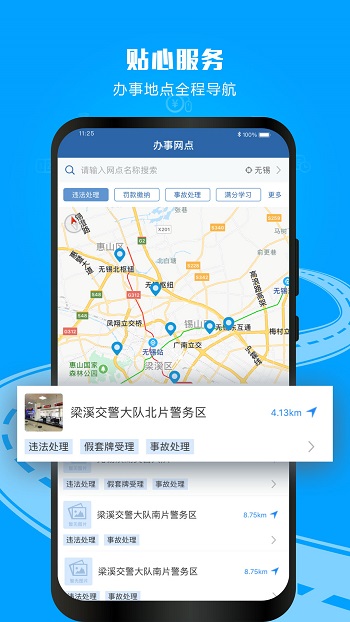 交管12123学法减分截图3