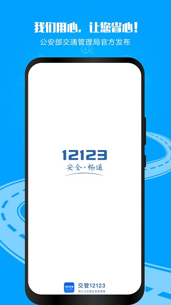 交管12123学法减分截图0