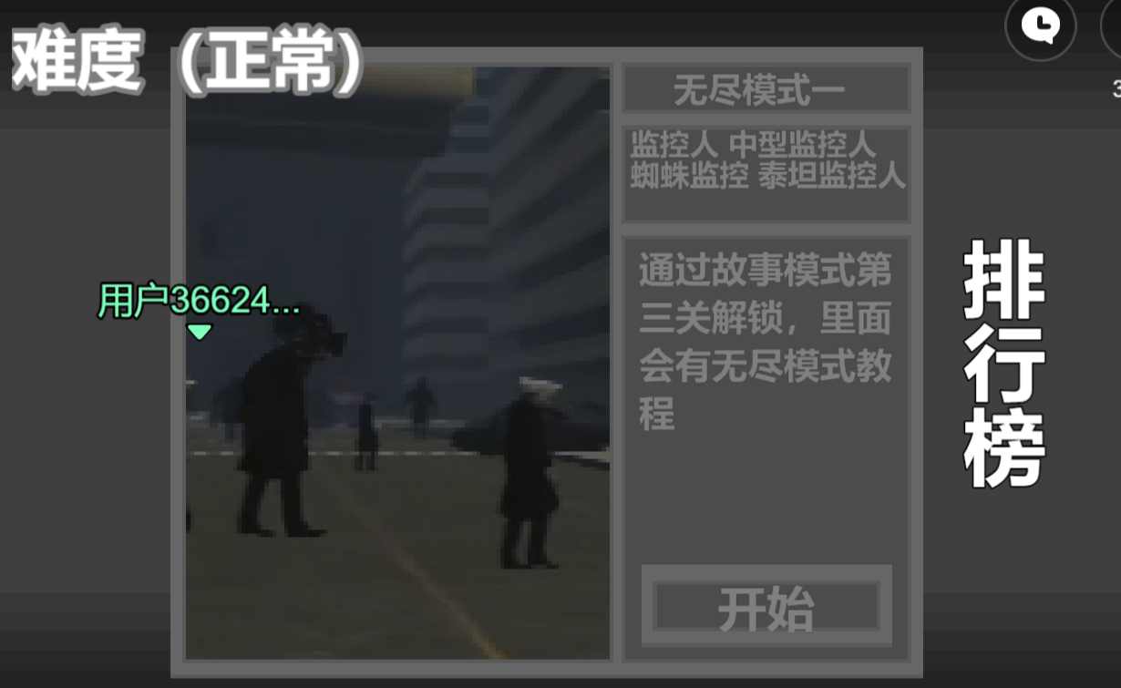 馬桶人逆行截圖0