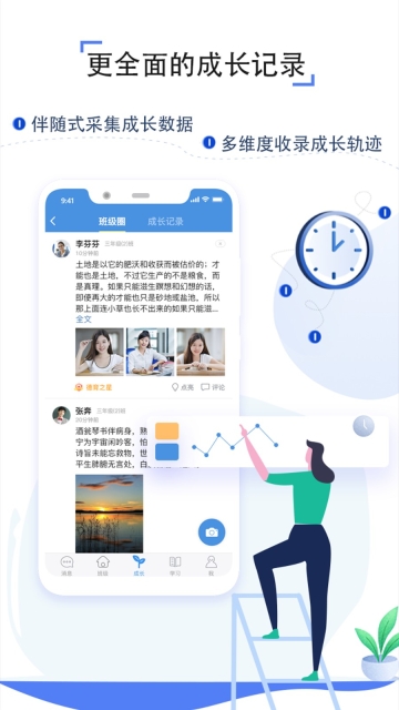 人人通空间家长版截图0