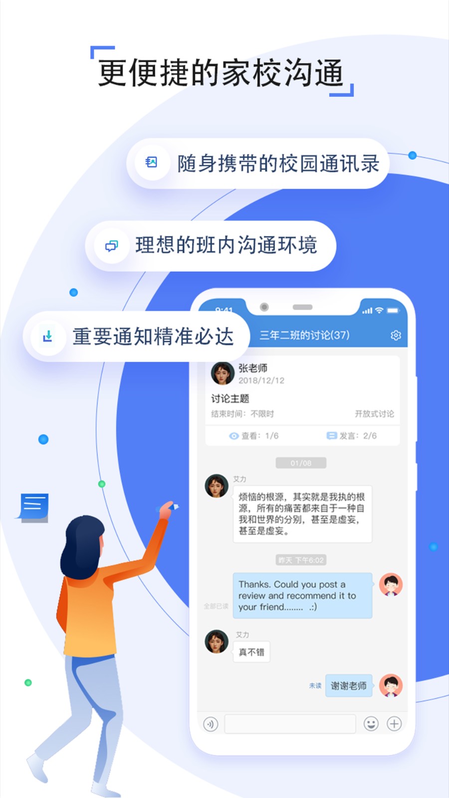 人人通空间家长版截图1
