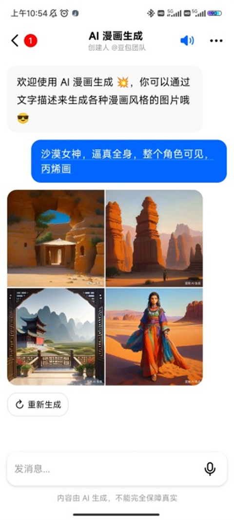 豆包截圖3