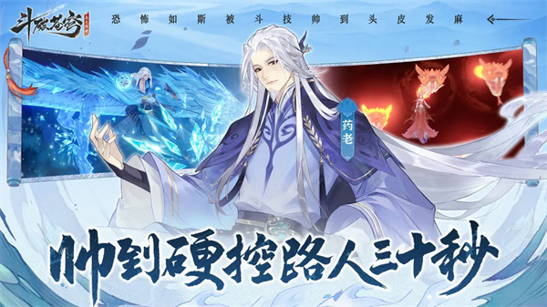 斗破苍穹：异火降世最新版截图0