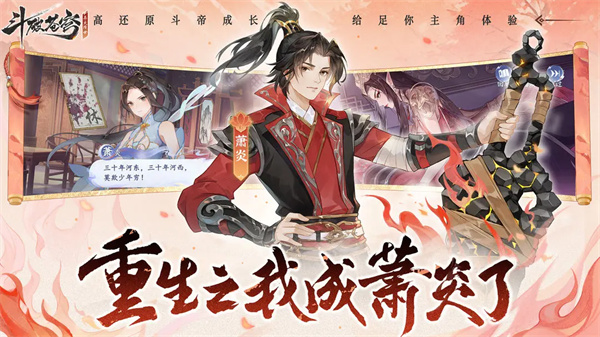 斗破苍穹：异火降世最新版截图1