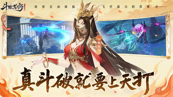 斗破苍穹：异火降世最新版截图3