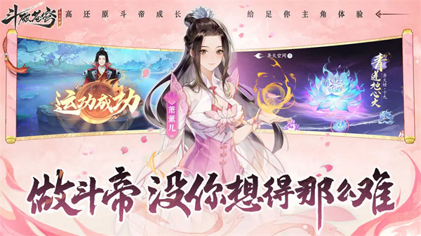 斗破苍穹：异火降世最新版截图2
