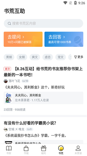 饭团追书紫色版截图2