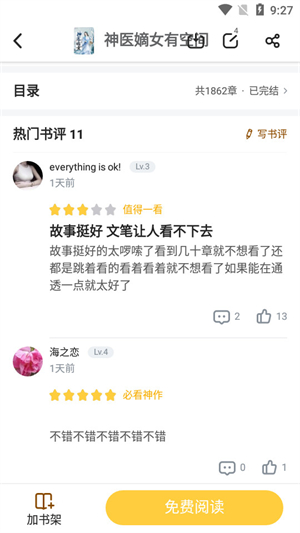 饭团追书紫色版截图0