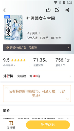 饭团追书紫色版截图1