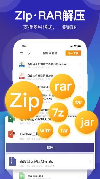 7Z解压缩软件截图0