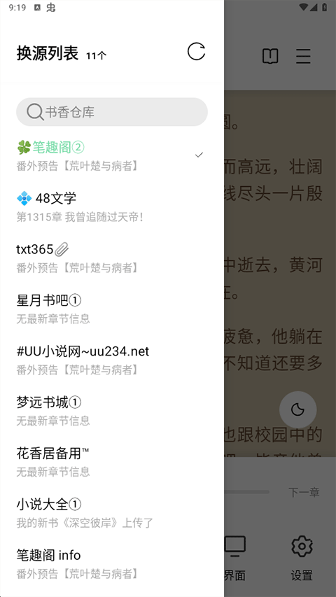 书香仓库安装无广告软件截图2