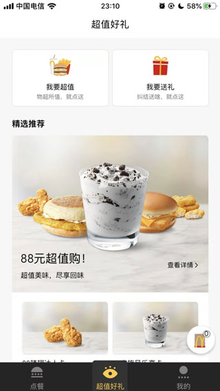 麥當(dāng)勞肯德基優(yōu)惠券截圖2