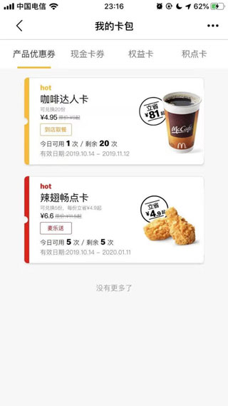 麥當(dāng)勞肯德基優(yōu)惠券截圖0