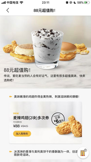 麥當(dāng)勞肯德基優(yōu)惠券截圖1