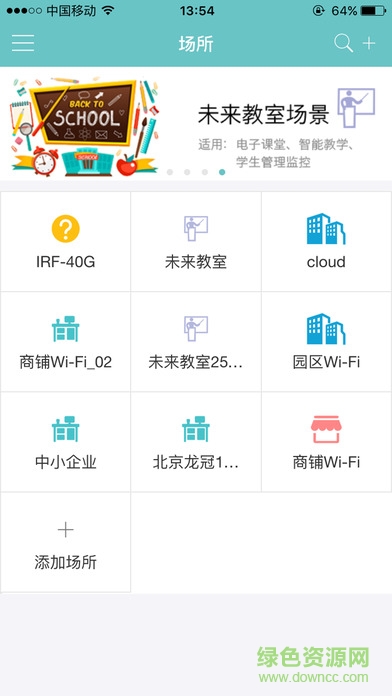 绿洲无线精灵截图3