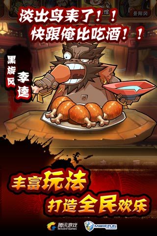 全民水浒微信服务器截图0
