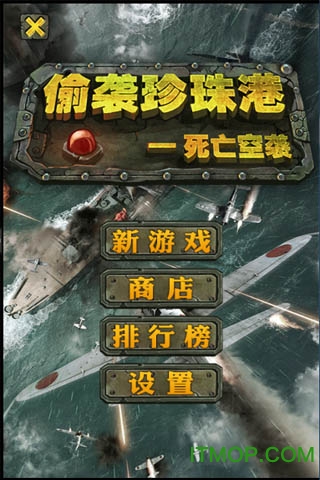 偷袭珍珠港死亡空袭中文版截图0