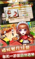 舌尖上的中国游戏截图0