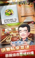 舌尖上的中国游戏截图2