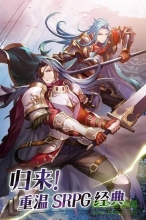 炎龙骑士团风之纹章apk截图2