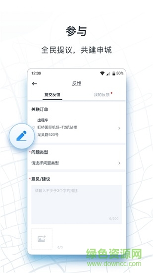 申程出行出租車乘客端截圖2