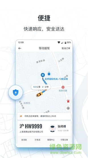 申程出行出租車乘客端截圖1