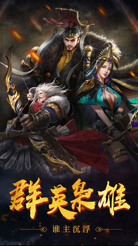 三國全面戰(zhàn)爭截圖0