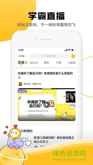 Z星球(成長星球)截圖2