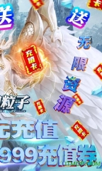 魔幻粒子送1万充值截图3