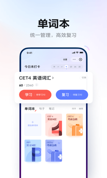 網(wǎng)易有道詞典截圖1