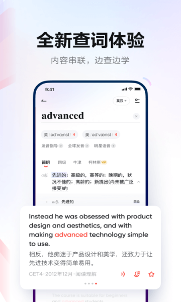 網(wǎng)易有道詞典截圖2