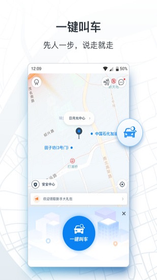 申程出行出租車乘客端截圖3