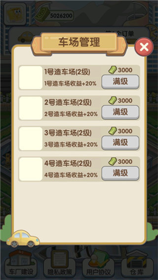 我的帝王之路截圖3