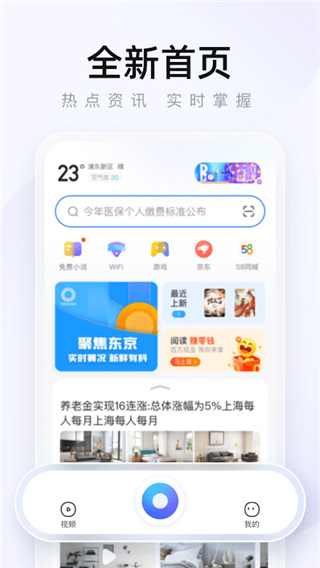 2345瀏覽器mini最新版截圖0