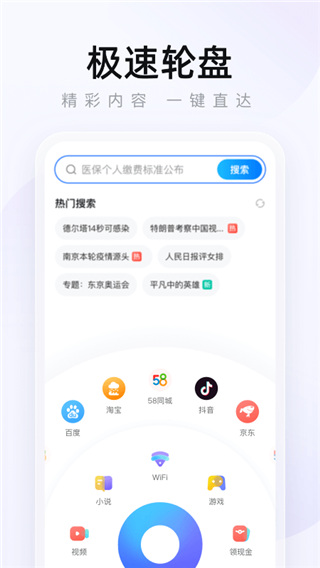 2345瀏覽器mini最新版截圖1