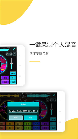 DJ打碟機(jī)模擬器手機(jī)版截圖0