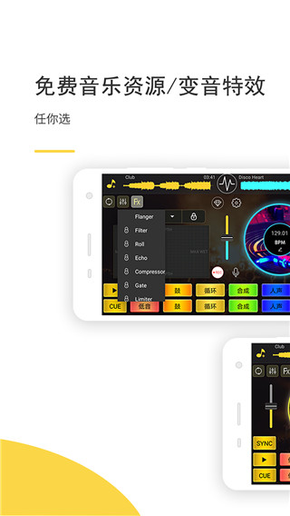 DJ打碟機(jī)模擬器手機(jī)版截圖1
