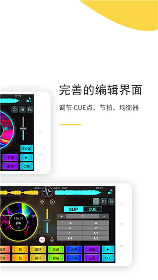 DJ打碟機(jī)模擬器手機(jī)版截圖2