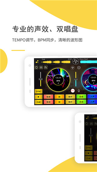 DJ打碟機(jī)模擬器手機(jī)版截圖4