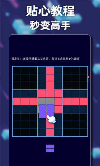 新俄羅斯方塊最新版截圖2